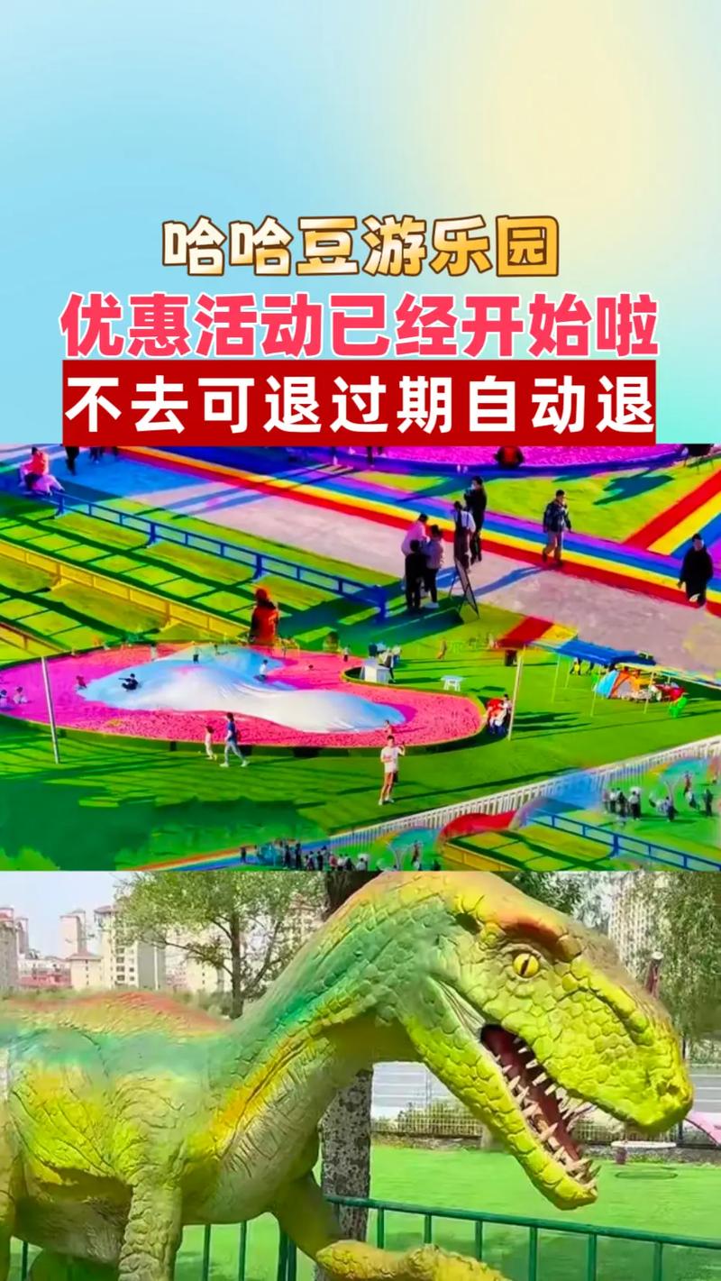 哈哈豆游乐园.交通方便,停车便捷,服务态度好,卫生干净#户外